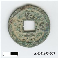 宋孝宗「乾道元寶」藏品圖，第2張